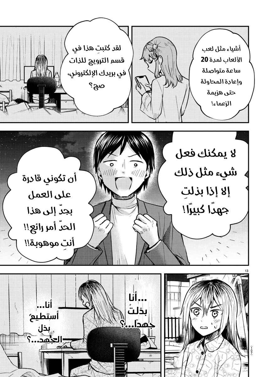 Kimi wa Yotsuba no Clover Chapter 30 - Page 14