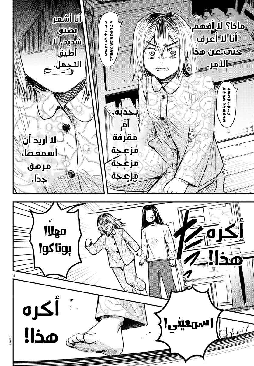 Kimi wa Yotsuba no Clover Chapter 30 - Page 5