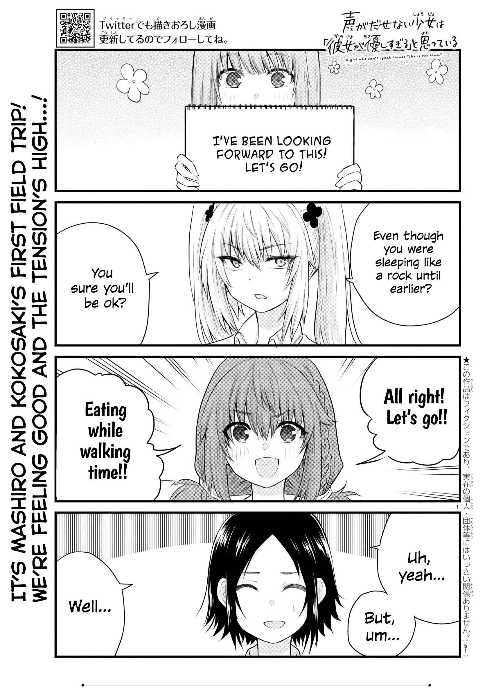 Koe ga dasenai Shoujo wa "Kanojo ga Yasashisugiru" to Omotte iru Chapter 12 - Page 1