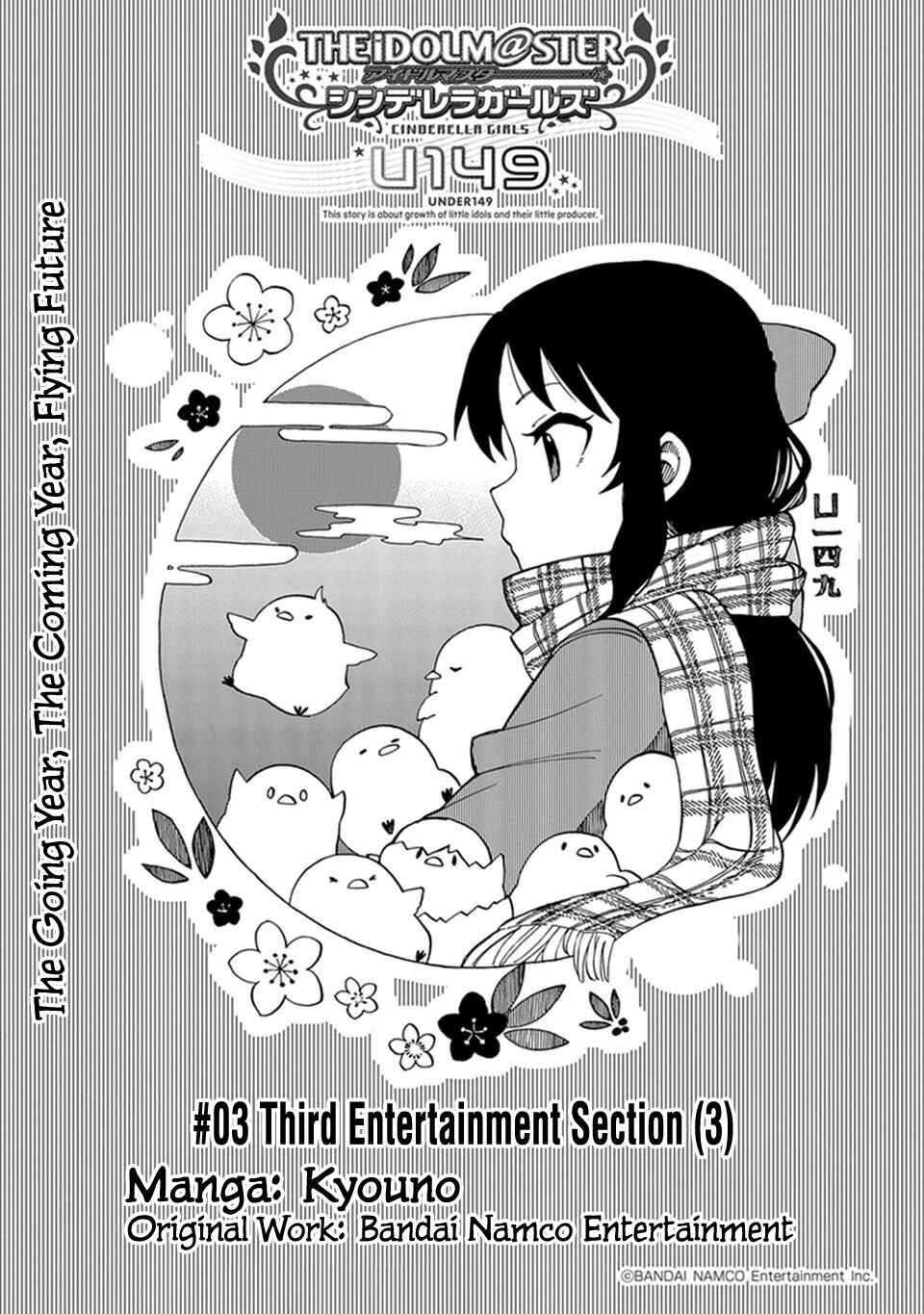 THE iDOLM@STER Cinderella Girls - U149 Chapter 3 - Page 1