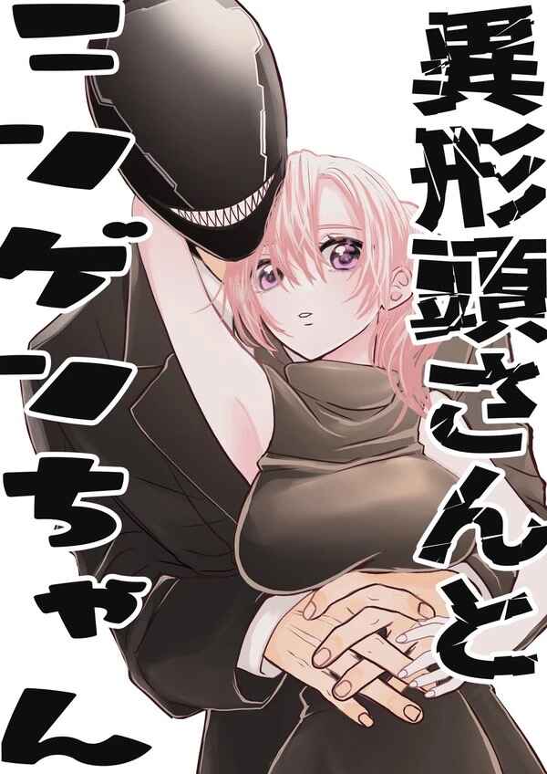 Igyou Atama-san to Ningen-chan (Pre-Serialization) Chapter 21 - Page 2