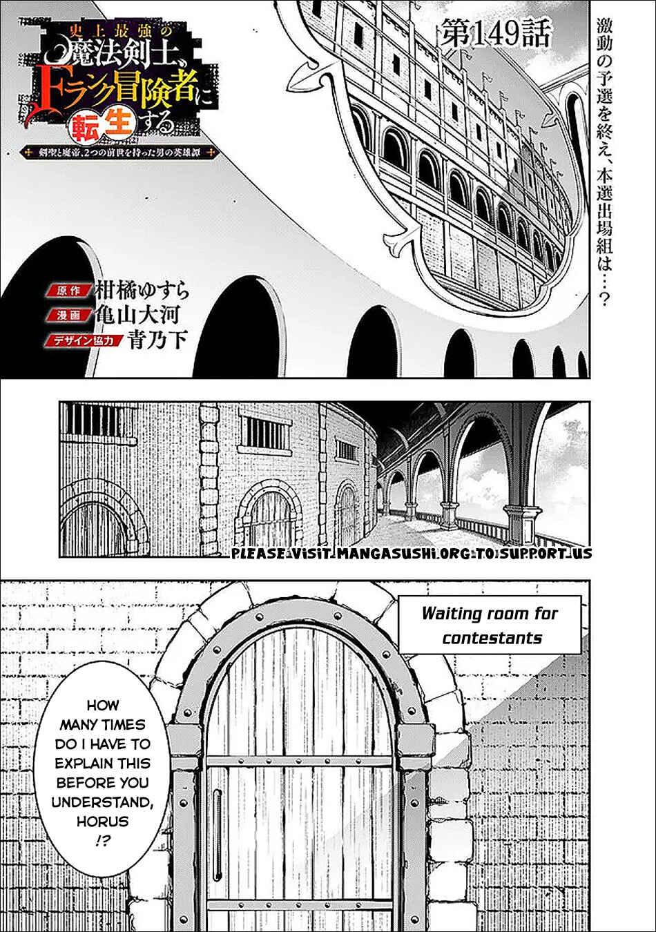 Shijou Saikyou no Mahou Kenshi, F Rank Boukensha ni Tensei Suru ~Kensei to Matei, 2 Tsu no Zense wo motta Otoko no Eiyuutan~ Chapter 149 - Page 2