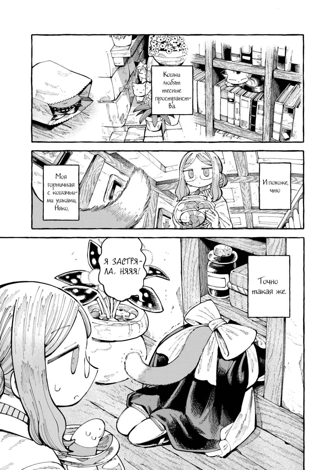 Nyako to Hakase Chapter 9 - Page 1