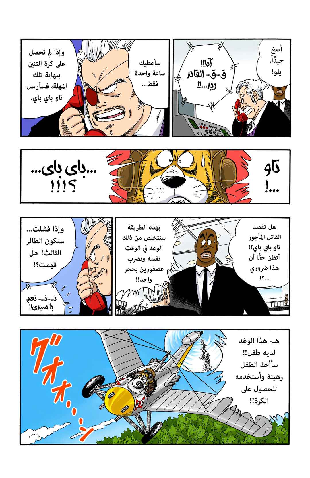 Dragon Ball (Official Colored) Chapter 84 - Page 10