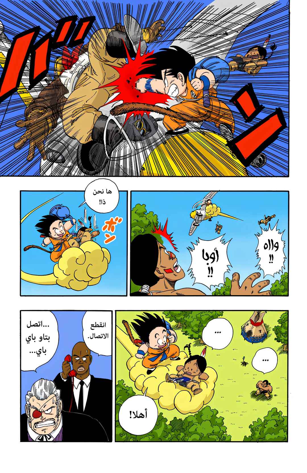 Dragon Ball (Official Colored) Chapter 84 - Page 15
