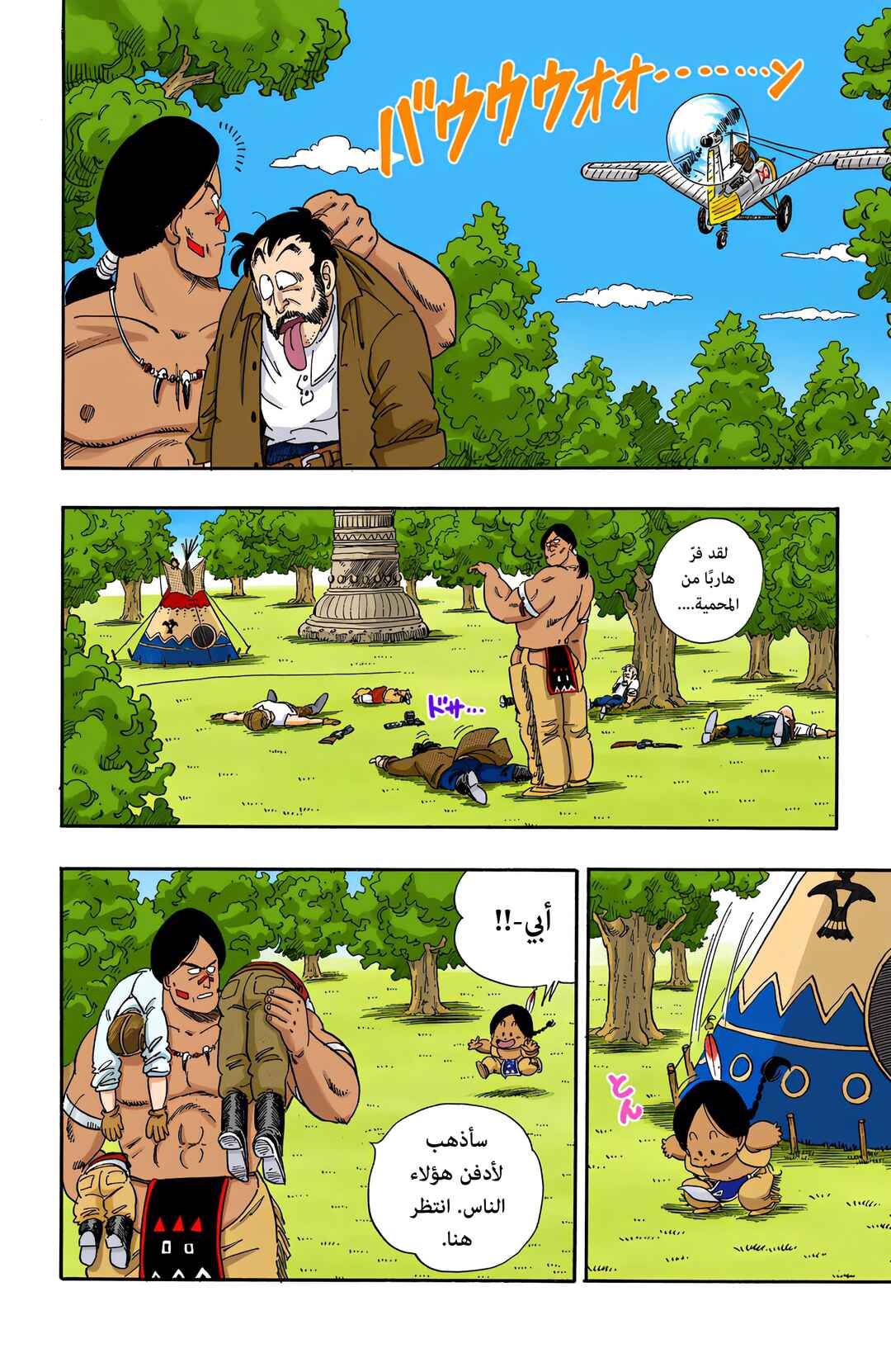 Dragon Ball (Official Colored) Chapter 84 - Page 8