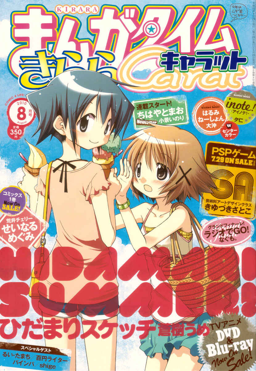 Hidamari Sketch Chapter 71 - Page 1