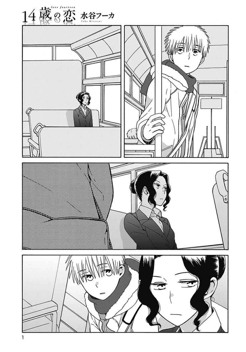 Love at Fourteen Chapter 43.2 - Page 1