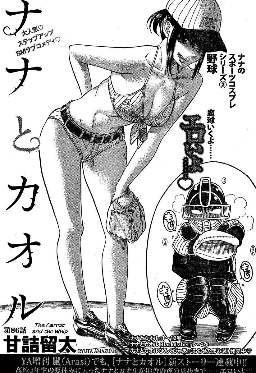 Nana to Kaoru - Step Up "S&M" Love Comedy Chapter 108 - Page 1