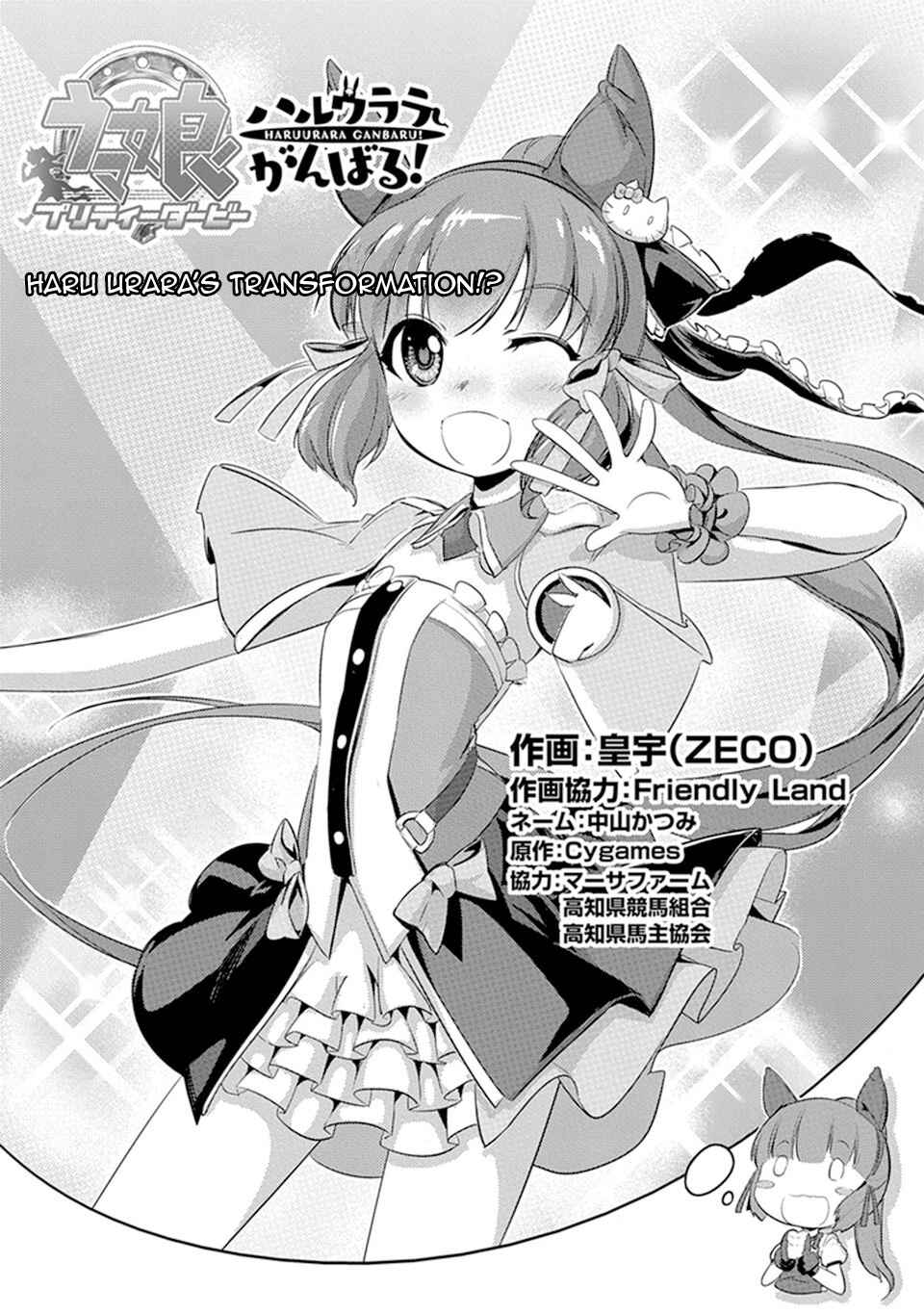 Uma Musume Pretty Derby: Haru Urara Ganbaru! Chapter 6 - Page 1