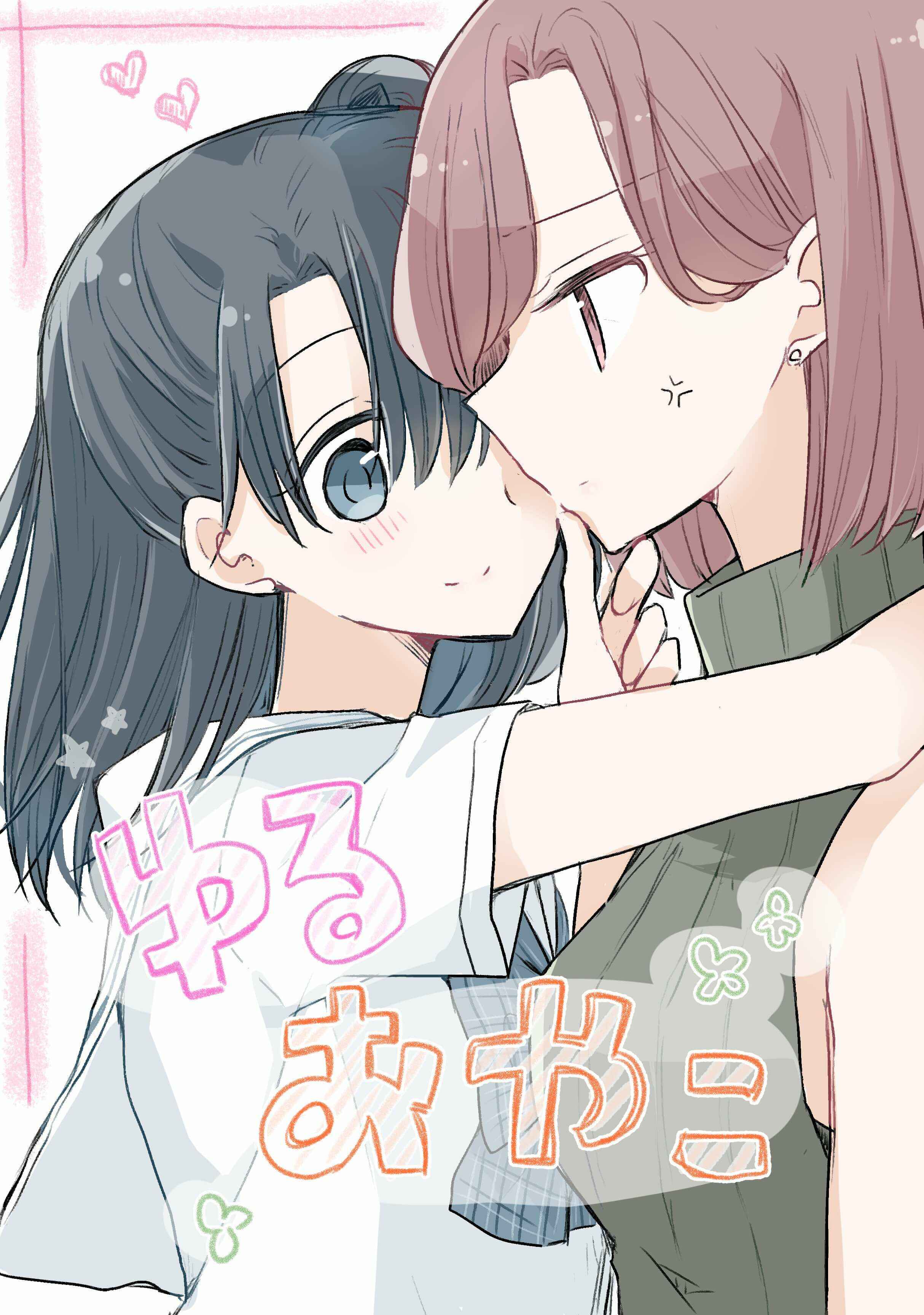 Yuru Oyako Chapter 2 - Page 1