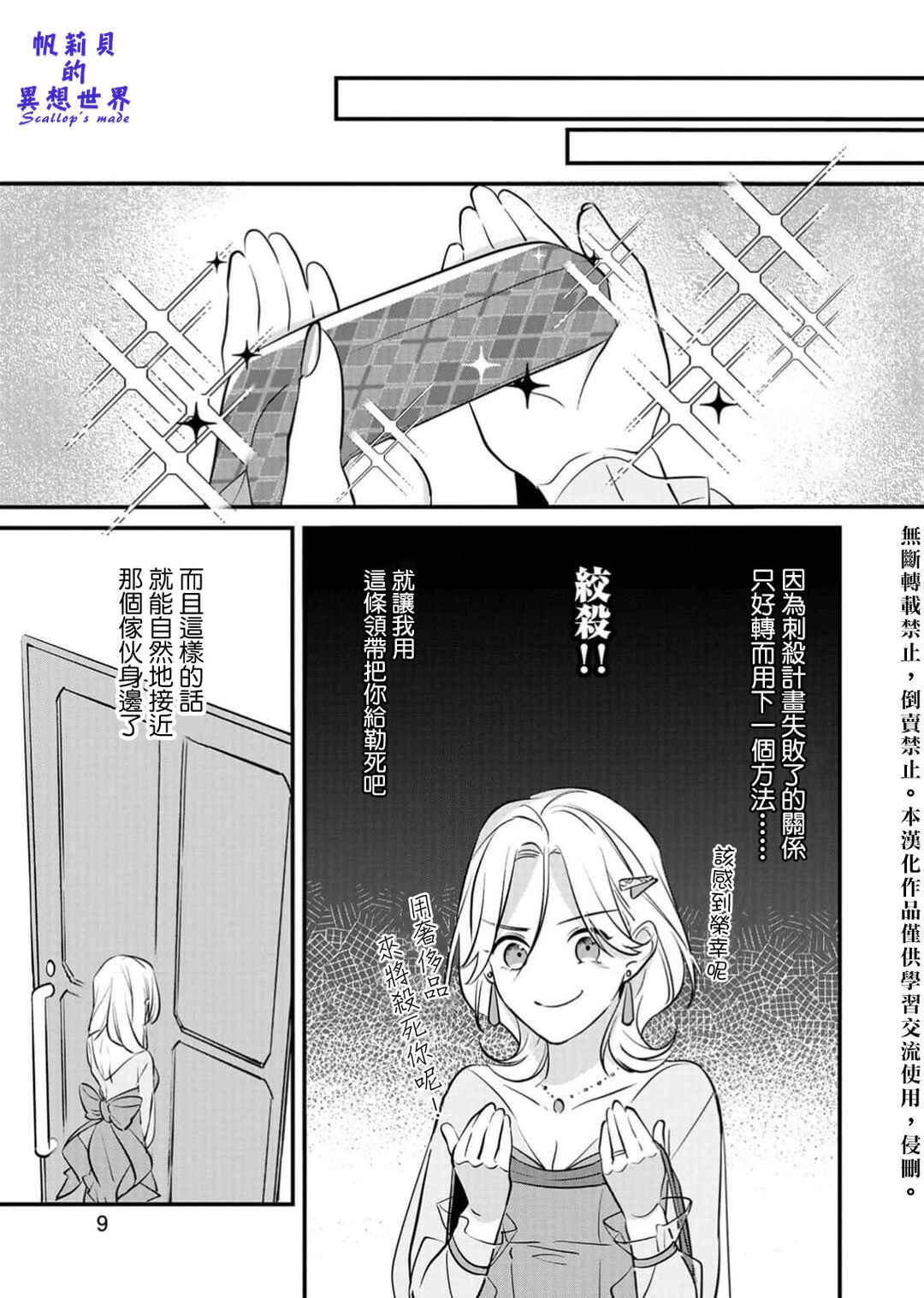 Koroshiteyaro to Omotta Aitei ga Dekiai shitekite Komarimasu Chapter 2 - Page 11