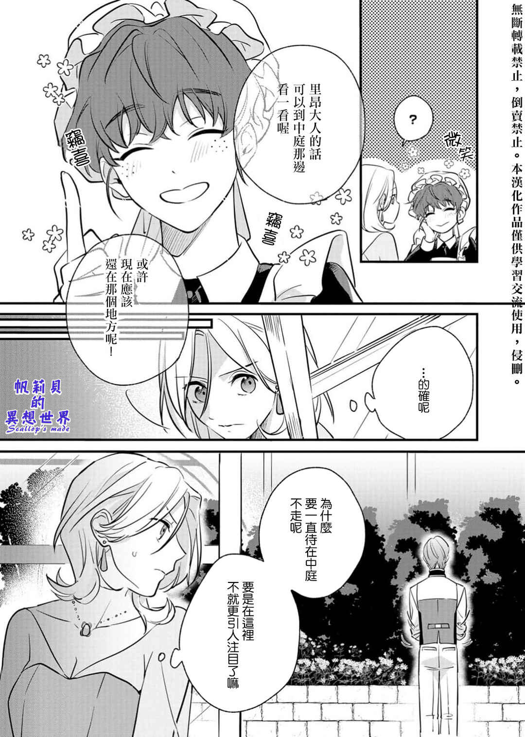 Koroshiteyaro to Omotta Aitei ga Dekiai shitekite Komarimasu Chapter 2 - Page 13