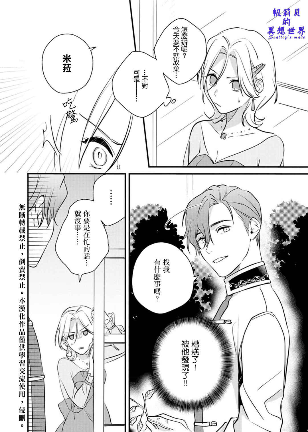 Koroshiteyaro to Omotta Aitei ga Dekiai shitekite Komarimasu Chapter 2 - Page 14