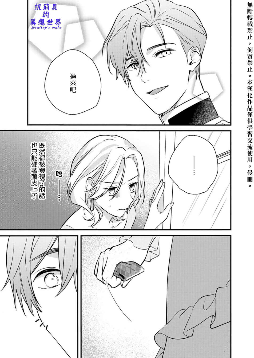 Koroshiteyaro to Omotta Aitei ga Dekiai shitekite Komarimasu Chapter 2 - Page 15