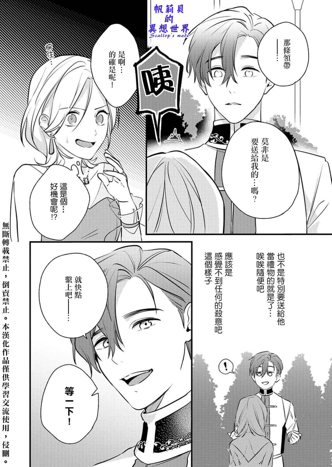 Koroshiteyaro to Omotta Aitei ga Dekiai shitekite Komarimasu Chapter 2 - Page 16