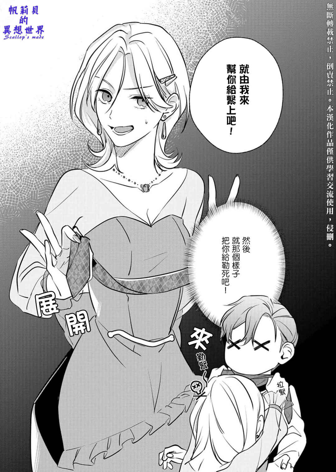 Koroshiteyaro to Omotta Aitei ga Dekiai shitekite Komarimasu Chapter 2 - Page 17
