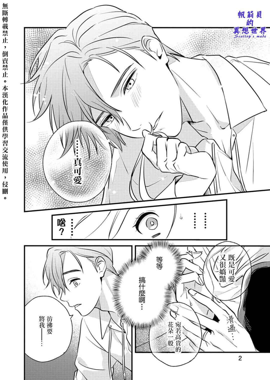 Koroshiteyaro to Omotta Aitei ga Dekiai shitekite Komarimasu Chapter 2 - Page 4