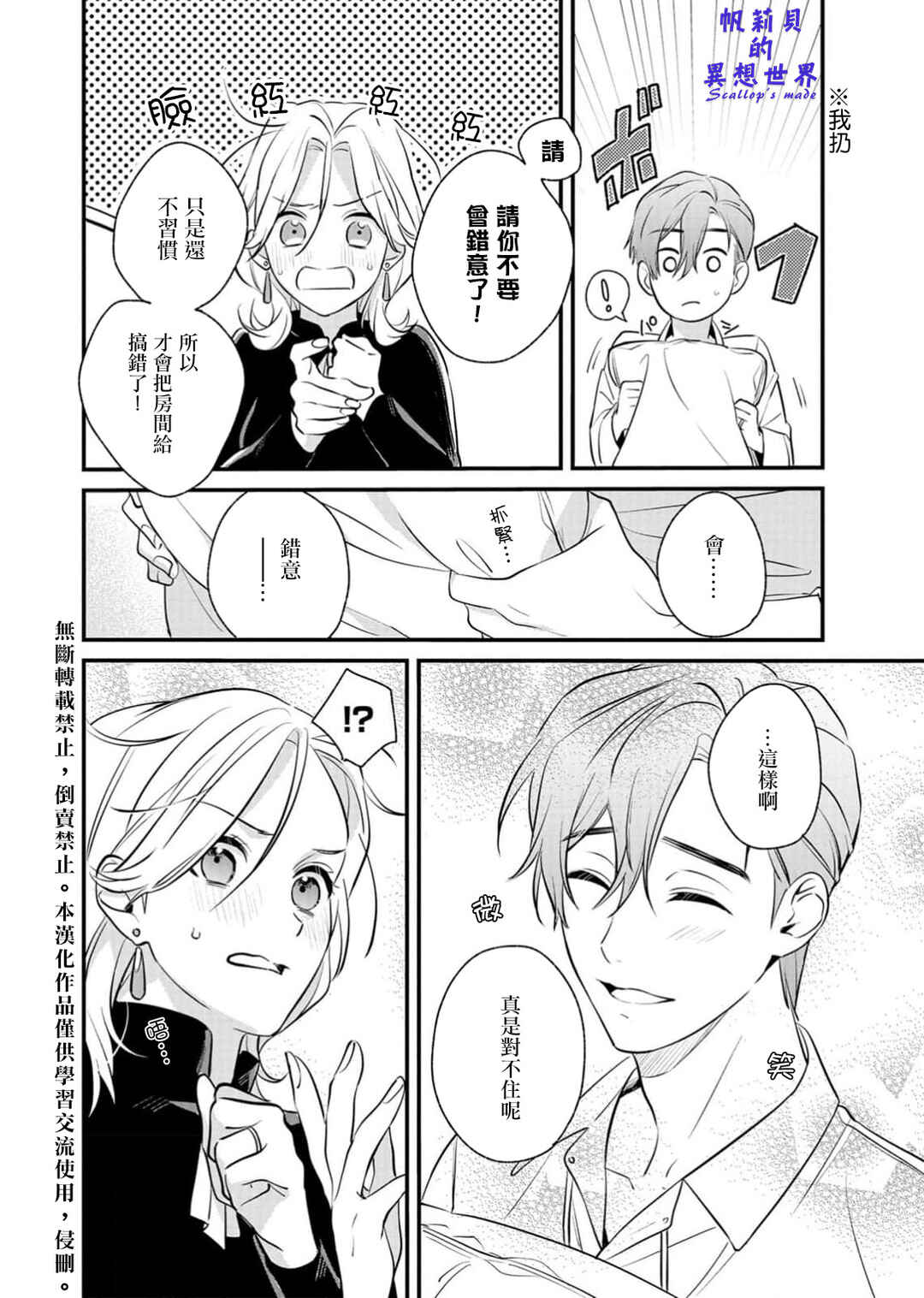 Koroshiteyaro to Omotta Aitei ga Dekiai shitekite Komarimasu Chapter 2 - Page 6