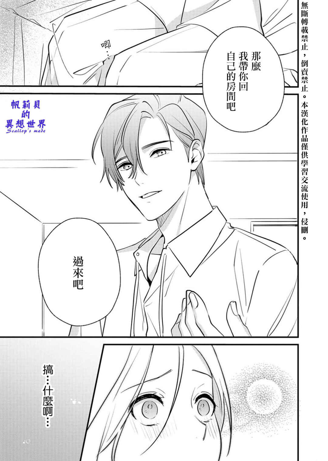 Koroshiteyaro to Omotta Aitei ga Dekiai shitekite Komarimasu Chapter 2 - Page 7