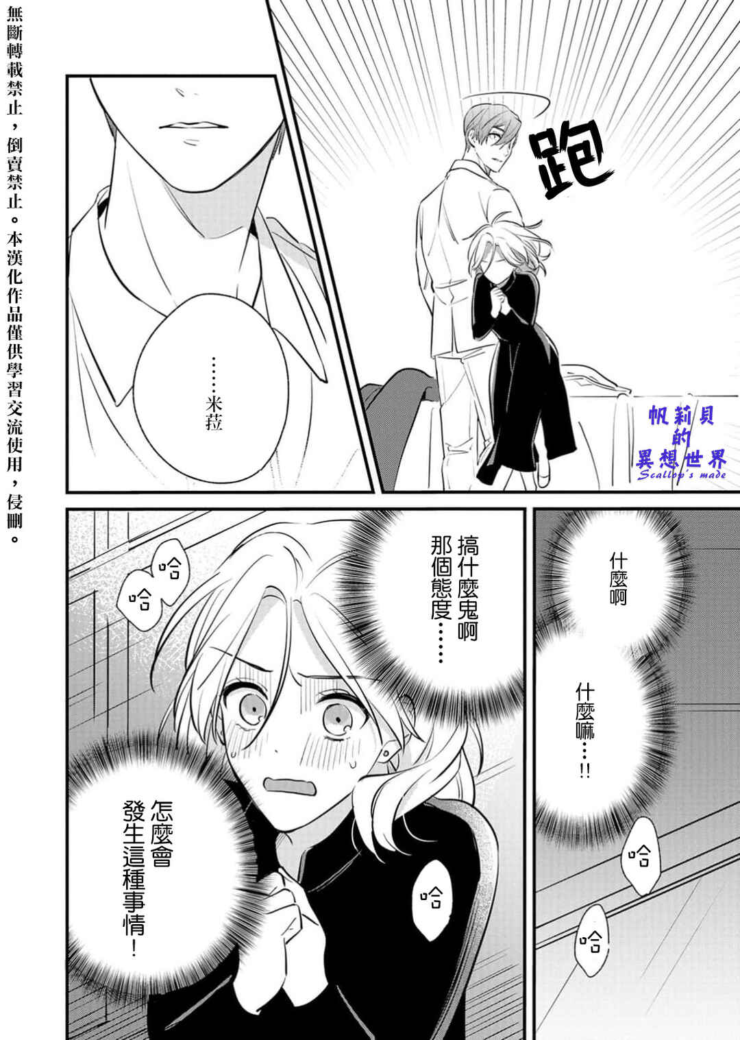 Koroshiteyaro to Omotta Aitei ga Dekiai shitekite Komarimasu Chapter 2 - Page 8