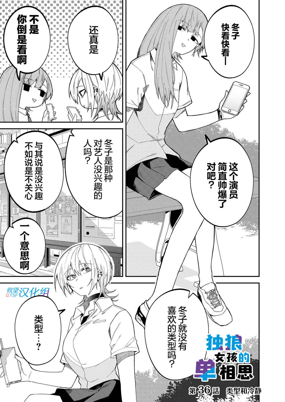 Wolf-chan wa Sumashitai Chapter 36 - Page 1