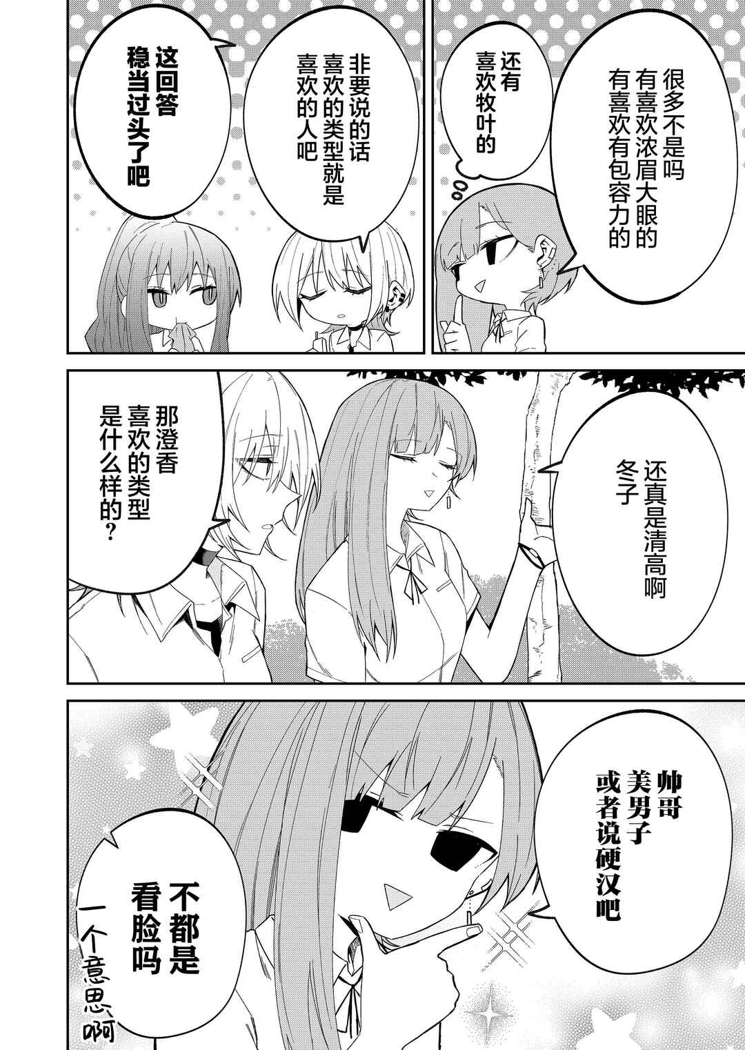 Wolf-chan wa Sumashitai Chapter 36 - Page 2