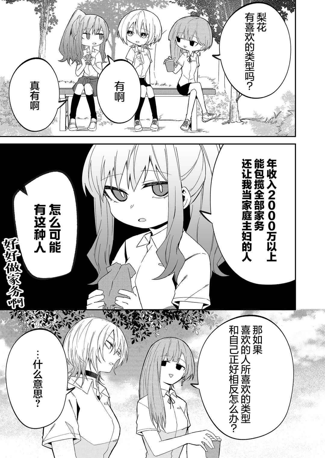 Wolf-chan wa Sumashitai Chapter 36 - Page 3
