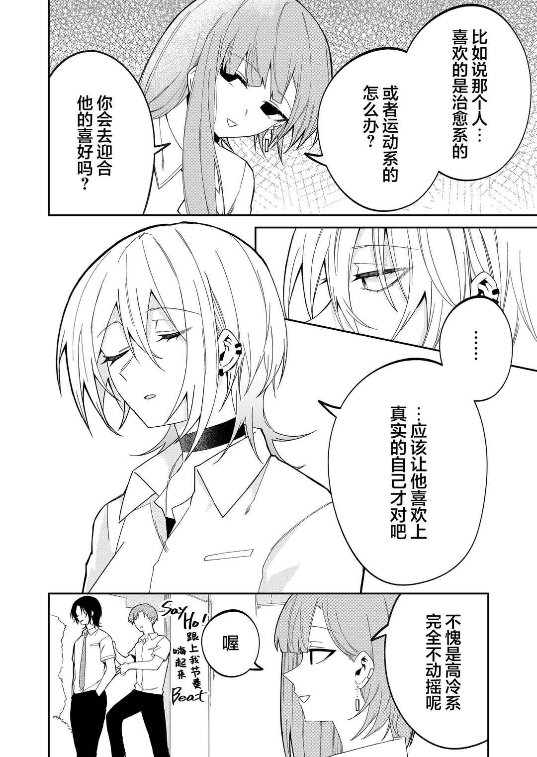 Wolf-chan wa Sumashitai Chapter 36 - Page 4