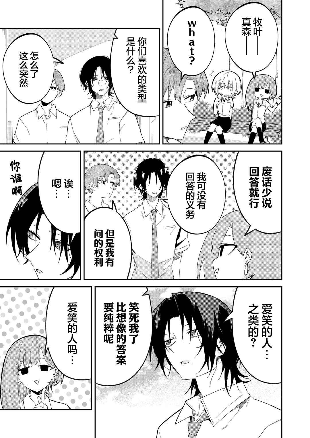 Wolf-chan wa Sumashitai Chapter 36 - Page 5