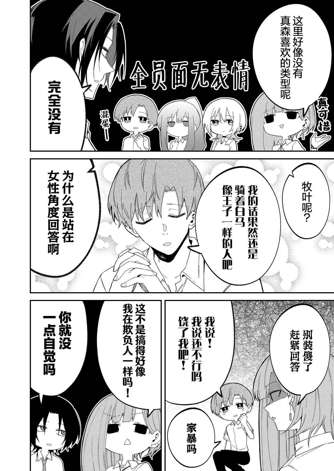 Wolf-chan wa Sumashitai Chapter 36 - Page 6