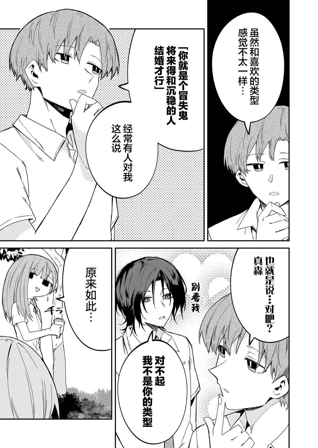 Wolf-chan wa Sumashitai Chapter 36 - Page 7