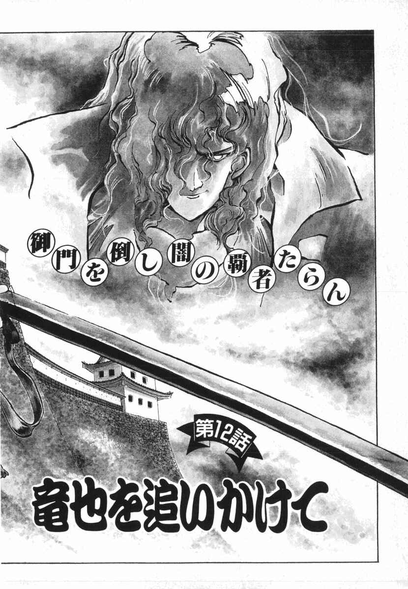 Kotetsu no Daiboken Chapter 12 - Page 1