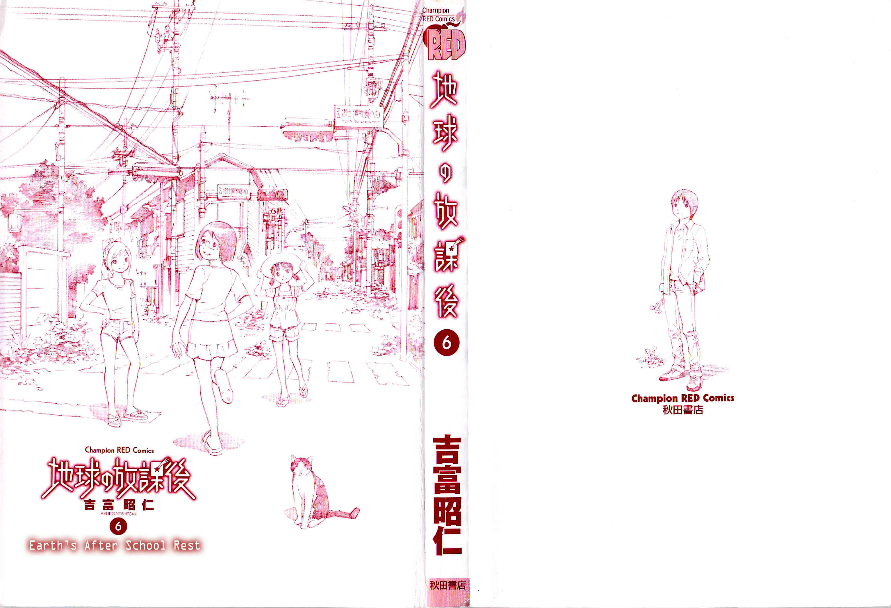 Chikyuu no Houkago Chapter 31 - Page 3