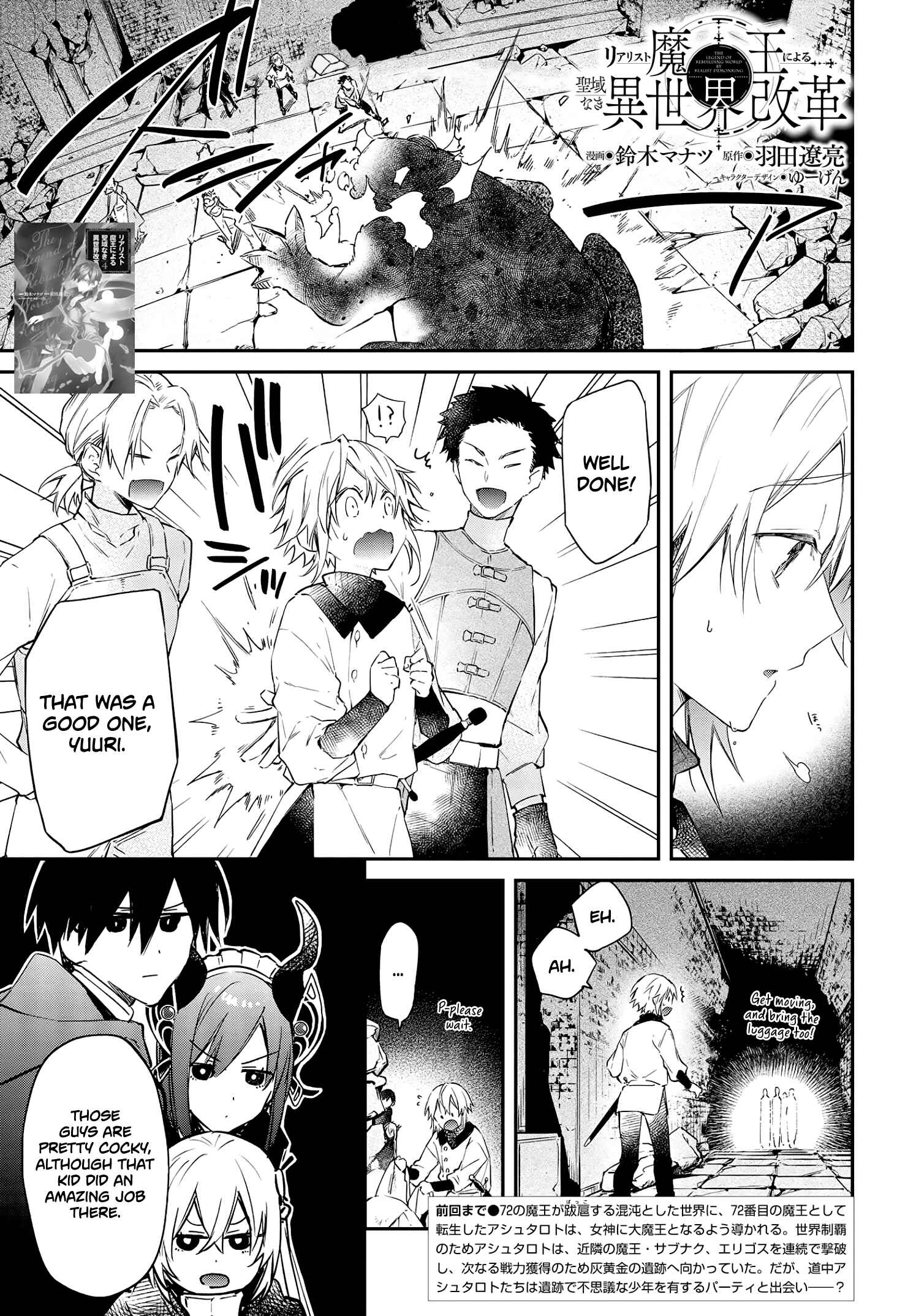 Realist Maou ni Yoru Seiiki Naki Isekai Kaikaku Chapter 25 - Page 2