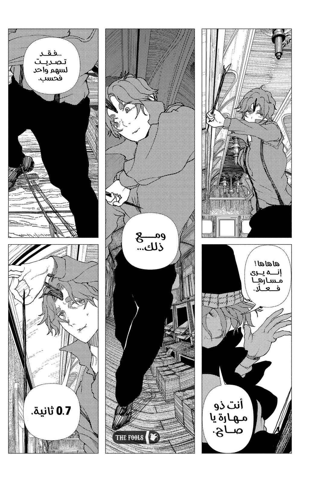 Enigmatica Chapter 12 - Page 17