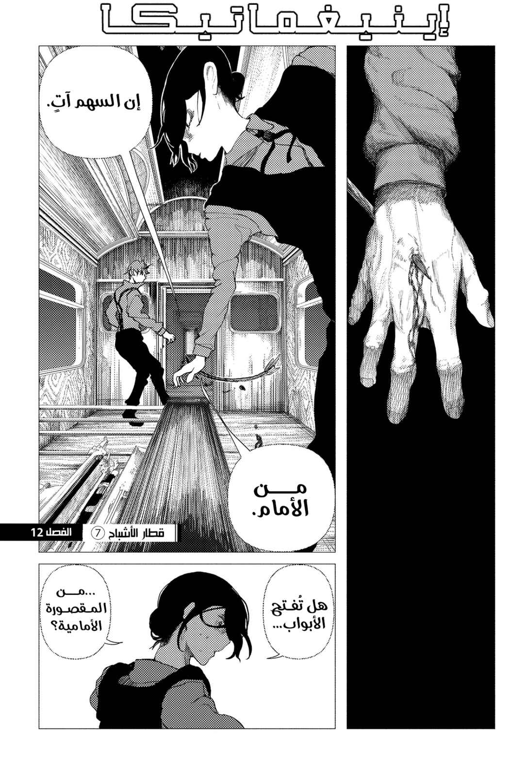 Enigmatica Chapter 12 - Page 2