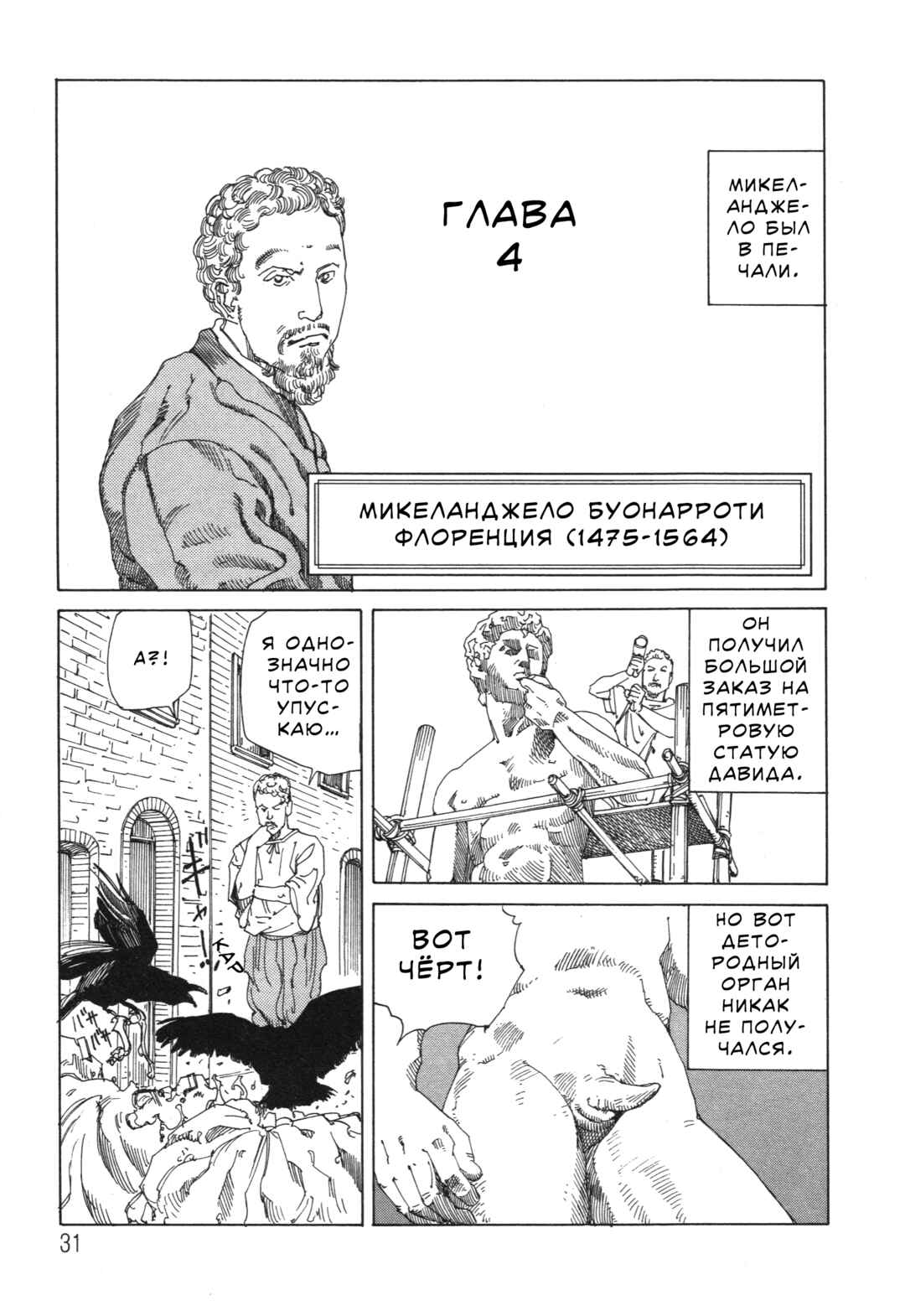 The Secrets of World History Chapter 4 - Page 1