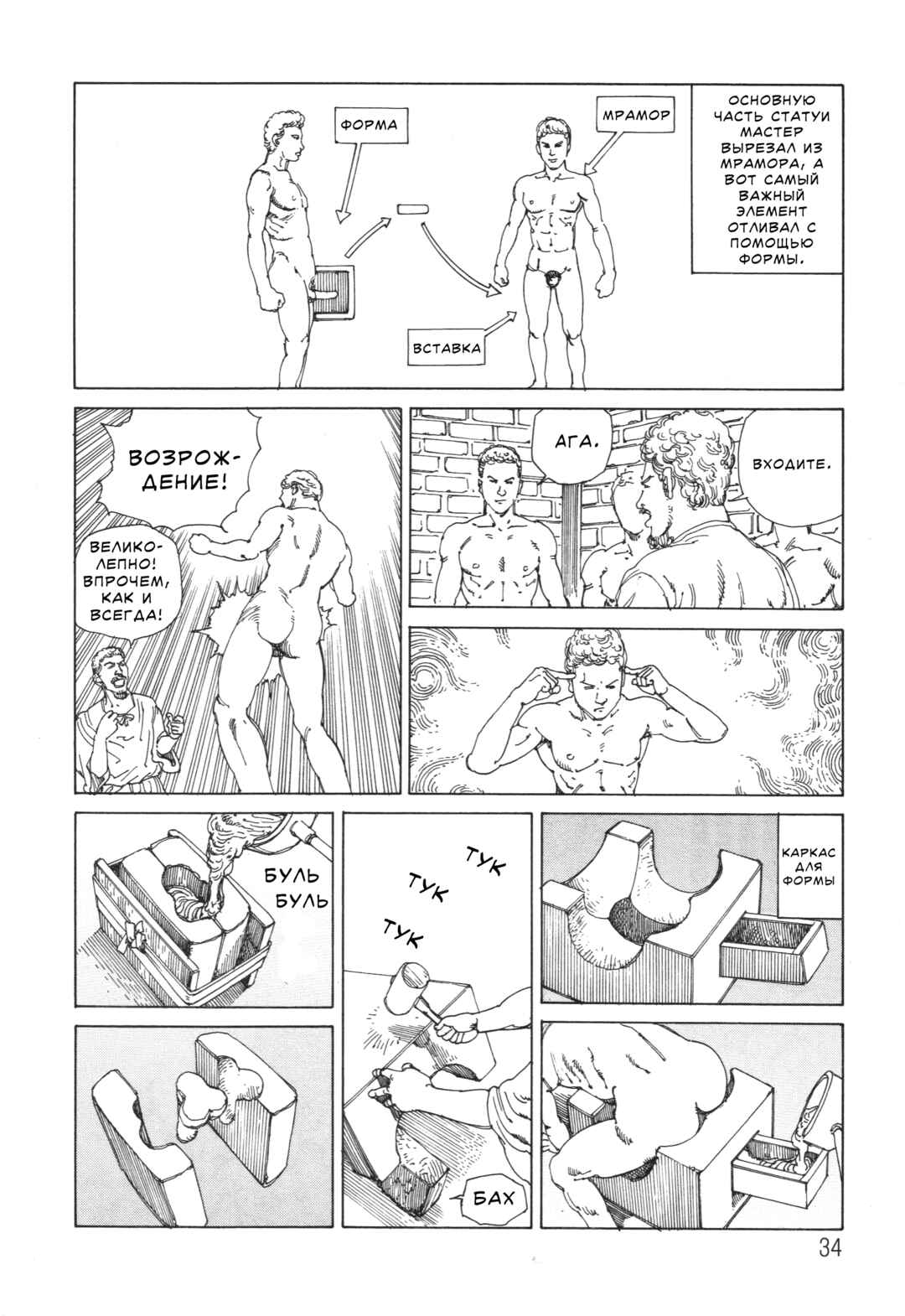 The Secrets of World History Chapter 4 - Page 4