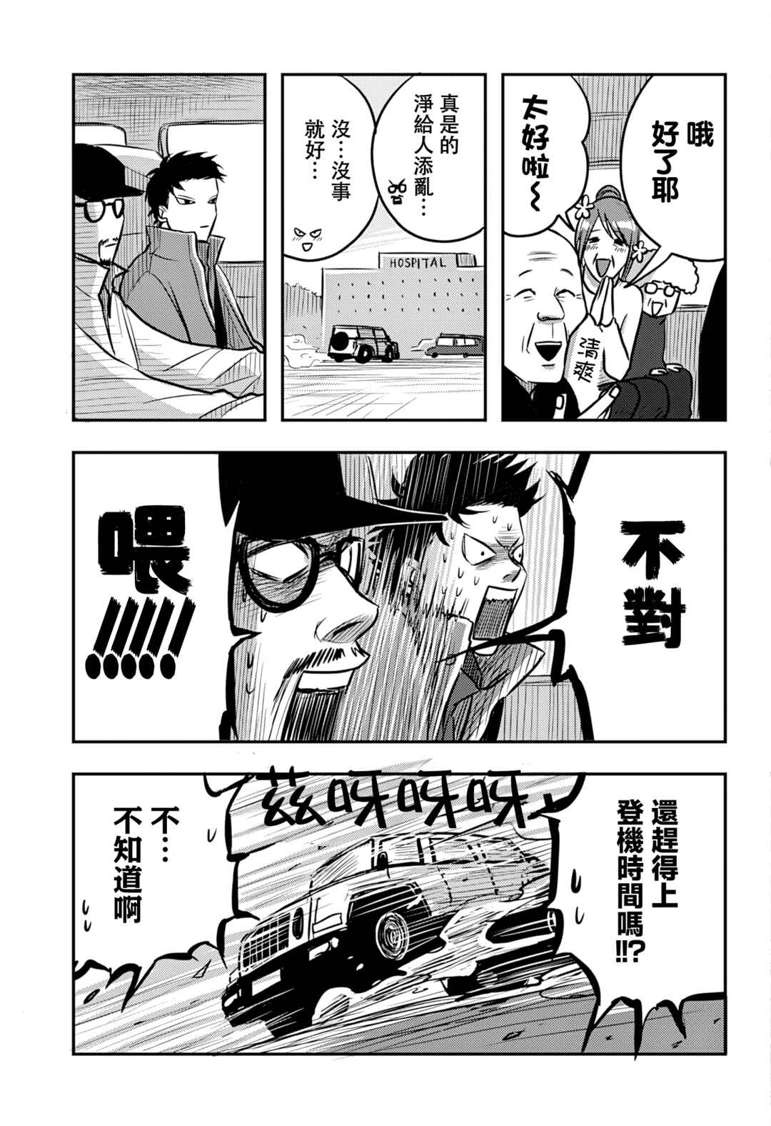 Nishi Tokyo Metal Brothers Chapter 11 - Page 12