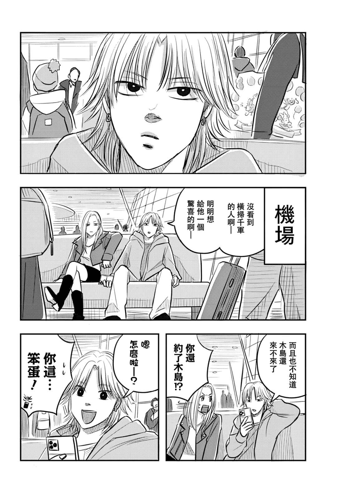 Nishi Tokyo Metal Brothers Chapter 11 - Page 13
