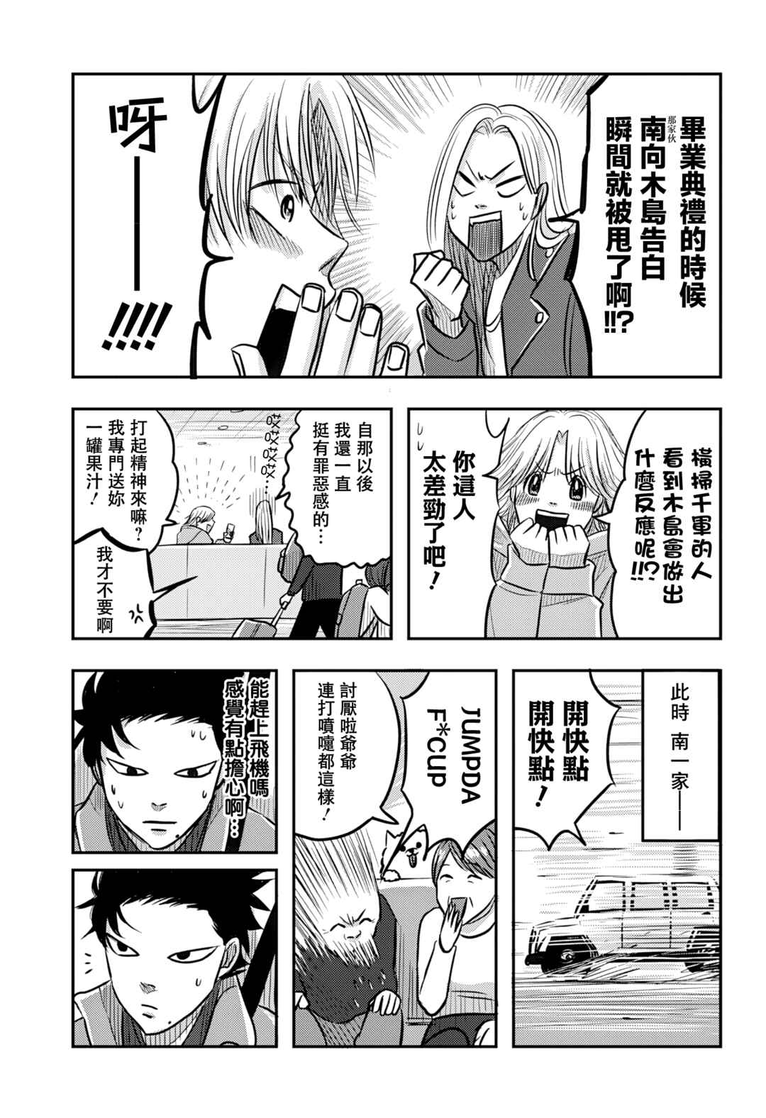 Nishi Tokyo Metal Brothers Chapter 11 - Page 14
