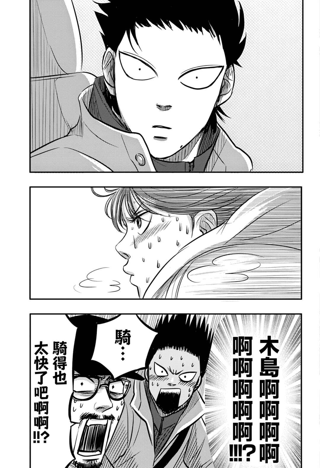 Nishi Tokyo Metal Brothers Chapter 11 - Page 16