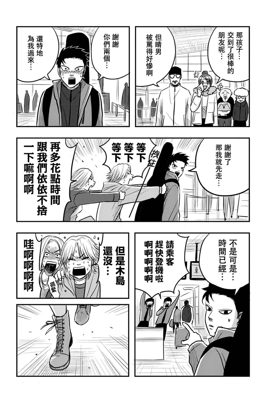 Nishi Tokyo Metal Brothers Chapter 11 - Page 19