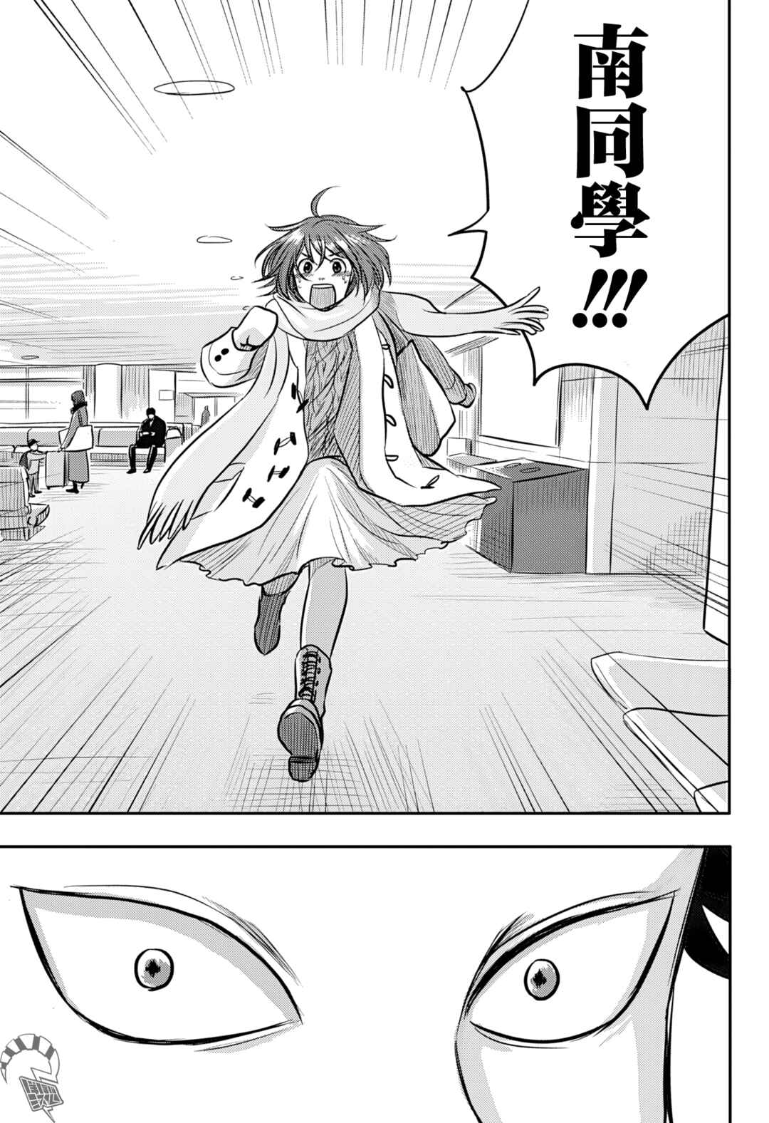 Nishi Tokyo Metal Brothers Chapter 11 - Page 20