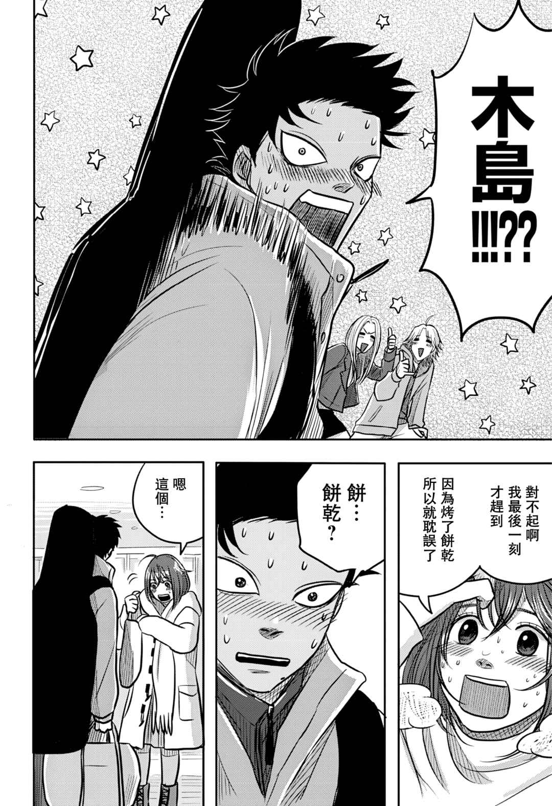 Nishi Tokyo Metal Brothers Chapter 11 - Page 21
