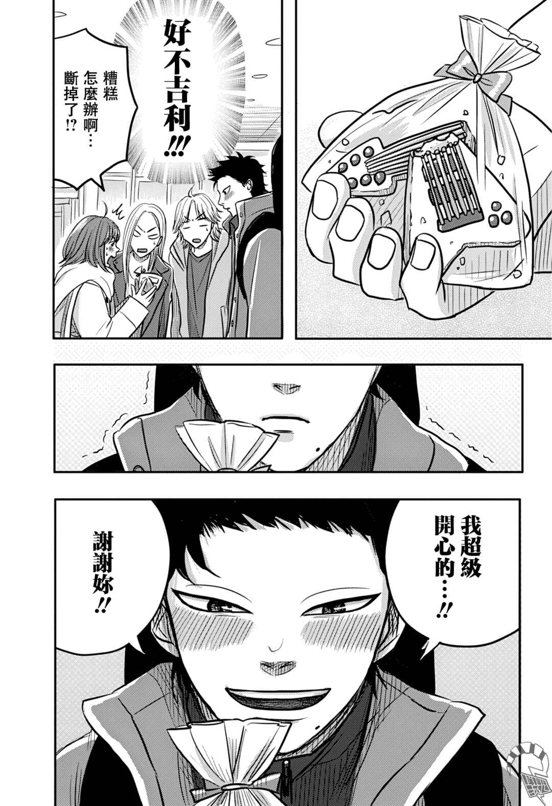 Nishi Tokyo Metal Brothers Chapter 11 - Page 22