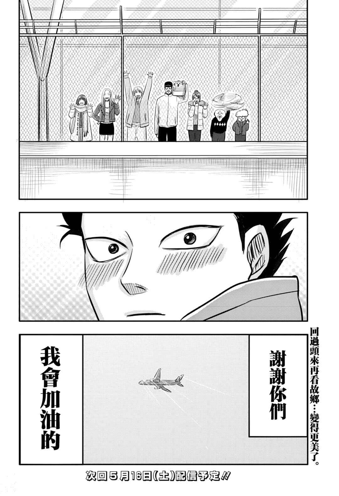 Nishi Tokyo Metal Brothers Chapter 11 - Page 25