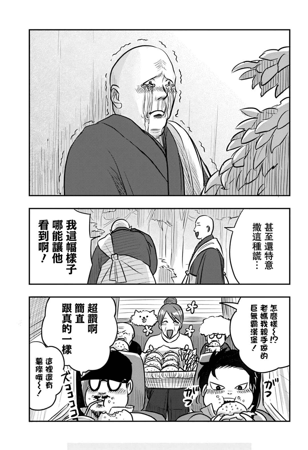 Nishi Tokyo Metal Brothers Chapter 11 - Page 6