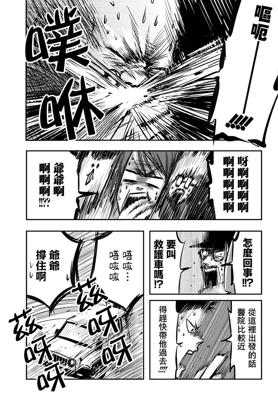 Nishi Tokyo Metal Brothers Chapter 11 - Page 8